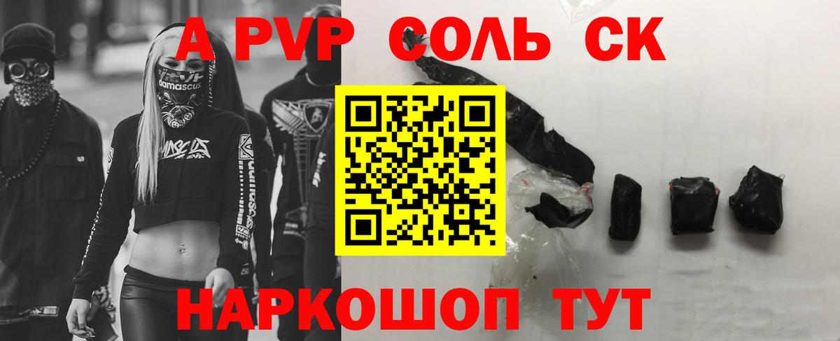 А ПВП мука  A-PVP Соль  Alfa_PVP VHQ  Светлоград  наркошоп  Вход с VPN  A PVP 