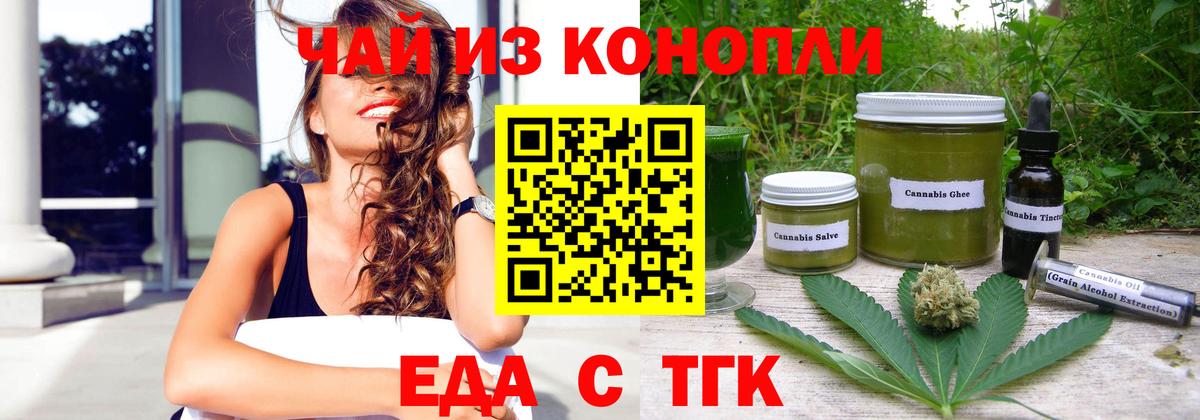 Еда ТГК конопля Светлоград