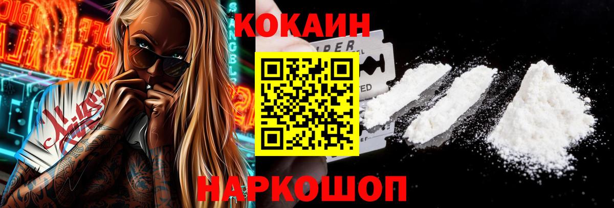 КОКАИН 97%  Кокаин Columbia  Светлоград  Вход с VPN 