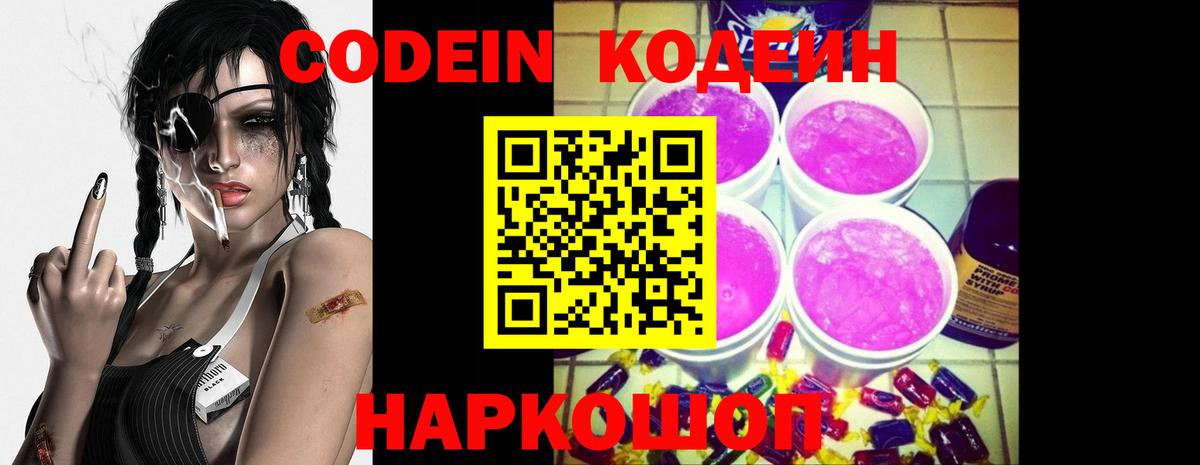 Светлоград  Кодеиновый сироп Lean напиток Lean (лин)  Вход с VPN 