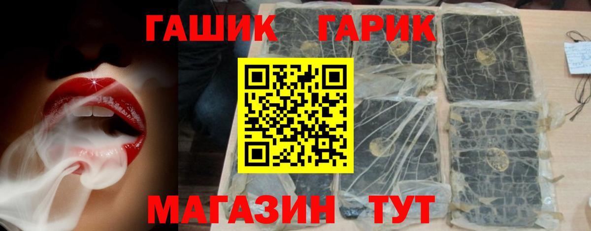ГАШ хэш Светлоград