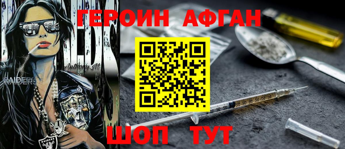 ГЕРОИН белый Светлоград