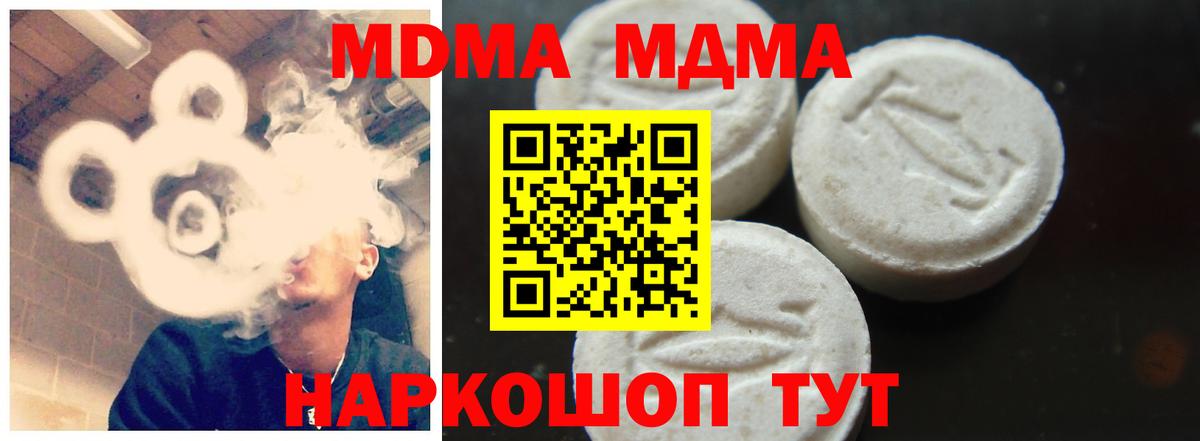 МДМА  Вход с VPN  Светлоград  MDMA молли  МДМА crystal 