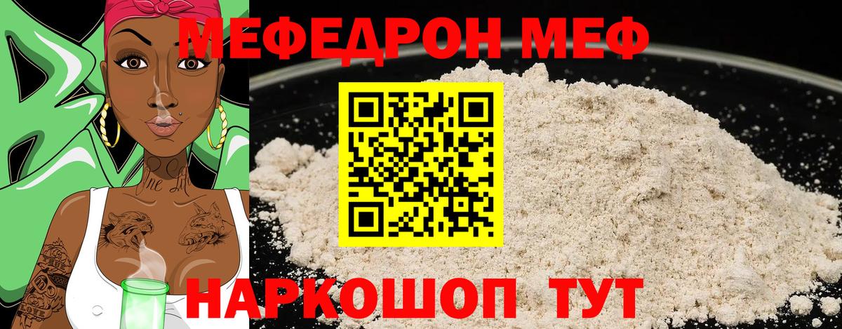 как найти закладки  Мефедрон мяу мяу  Вход с VPN  МЕФ  Меф  МЯУ-МЯУ VHQ  Светлоград 