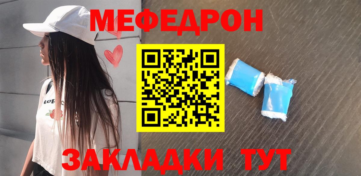 Меф мяу мяу кристаллы Светлоград