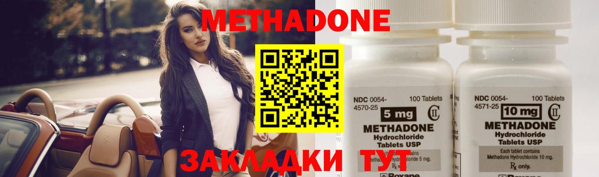 МЕТАДОН methadone  Вход с VPN  Метадон белоснежный  Светлоград 