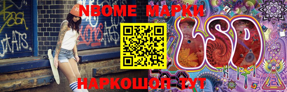 Светлоград  Марки NBOMe 1500мкг  Вход с VPN  Марки NBOMe 1500мкг 
